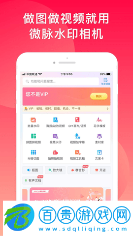 微脈水印相機App升級版