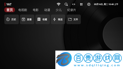 YAT影視盒子內置源版-YAT影視盒子免授權碼版下載v1.0.20230507