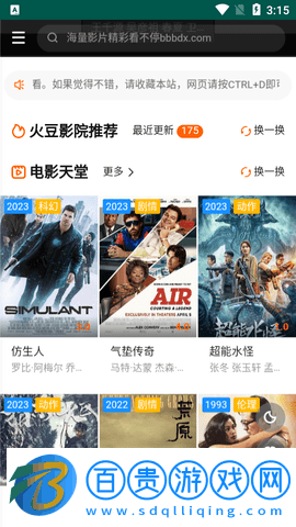 火豆影視2023最新版