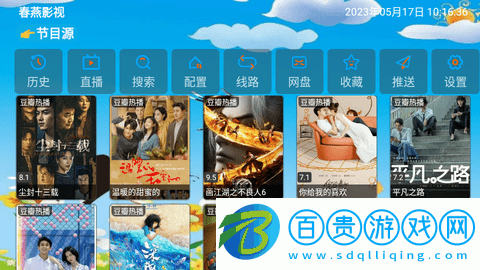 春燕影視TV高清免費版