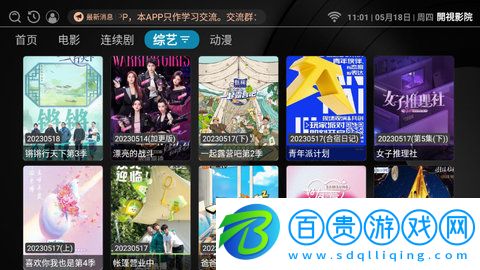 開視影院2023最新版