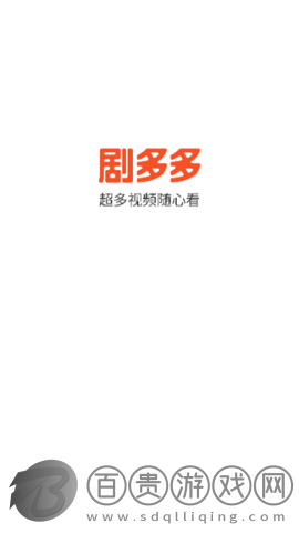 劇多多影視高清免費(fèi)版