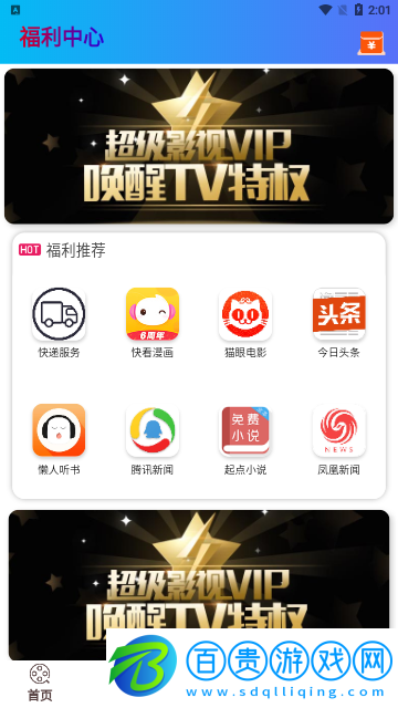 聚緣影視去廣告版