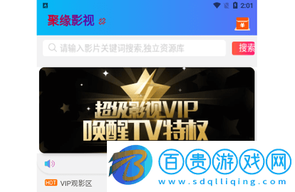 聚緣影視去廣告版