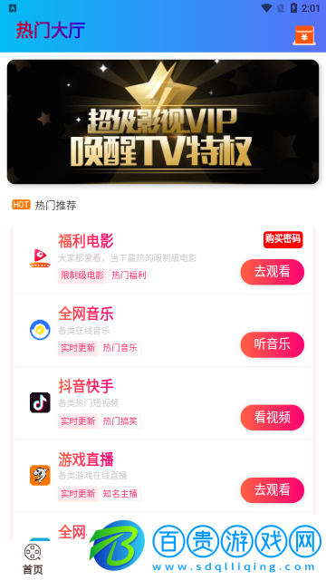 聚緣影視去廣告版