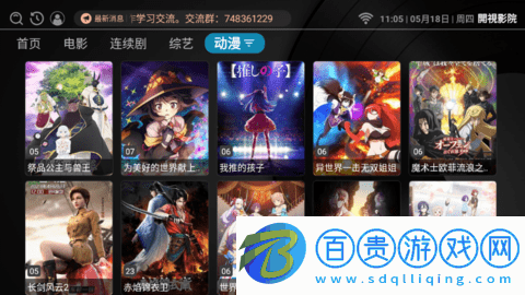 開視影院TV電視盒子app