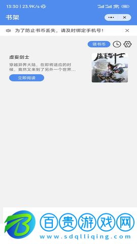 八荒網文輕量版