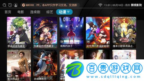 開視影院2023最新版