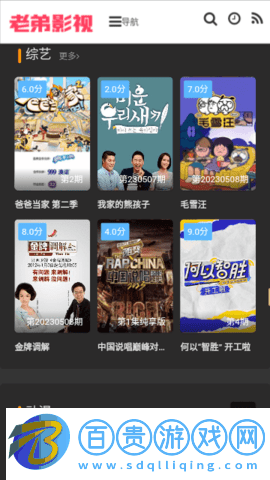 老弟影視App最新版