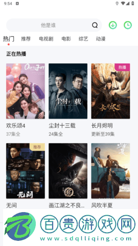 熱播影視大全無限制版