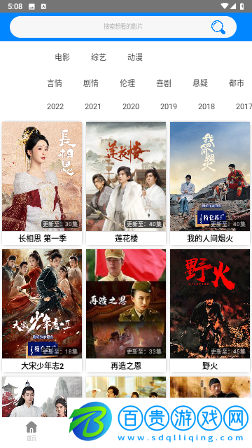 藍梅追劇免費版