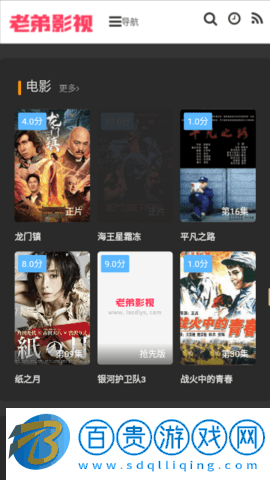 老弟影視去廣告版