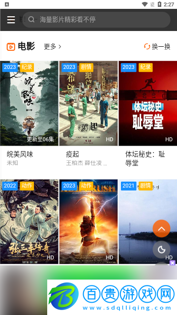 新版6v電影2023最新版