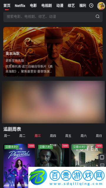 飛俠影視高清免費版