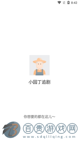 小園丁追劇高清免費版