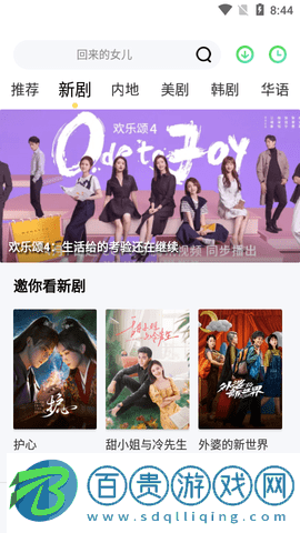 小園丁追劇高清免費版