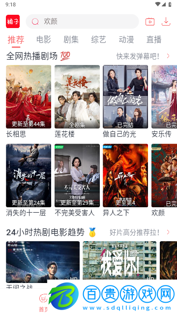 橘子影院2023最新版