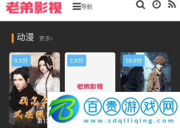 老弟影視去廣告版