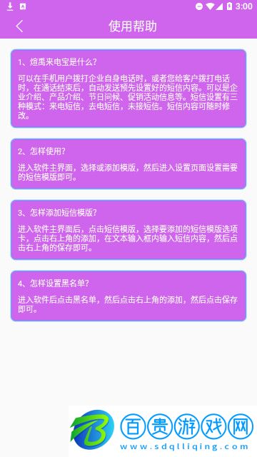 煊禹來電寶官方版