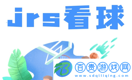 低調看JRS直播無插件版-低調看JRS直播2023最新版下載v1.7.6