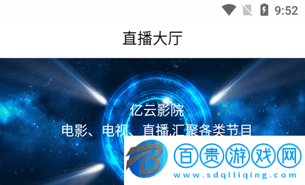 億云影院官方版-億云影院2023最新版下載v10.0.1