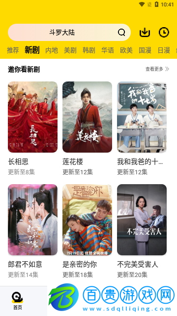 逗點影視高清免費版