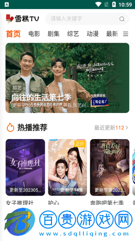 雪糕TV高清免費版