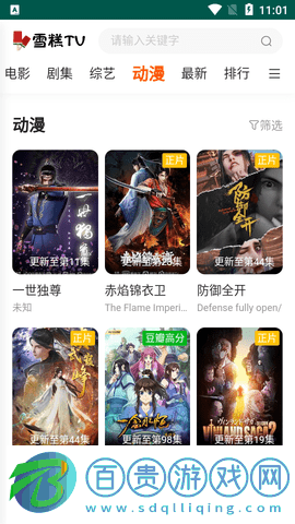 雪糕TV高清免費版