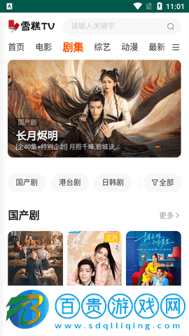 雪糕TV高清免費版