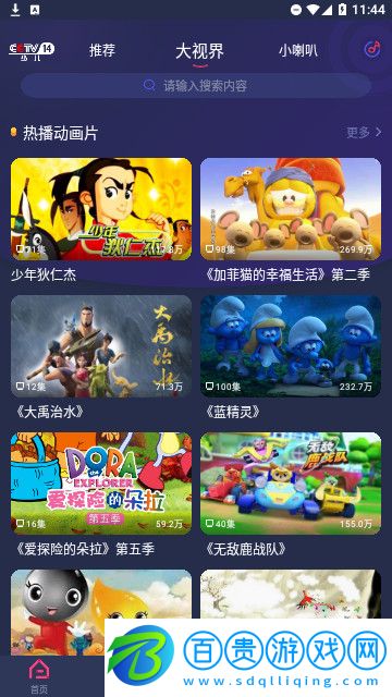 央視少兒安卓版