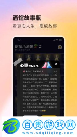 樹洞小酒館APP官方版