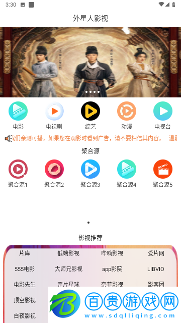 外星人影視安卓版