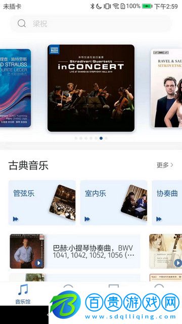 庫客音樂安卓手機版