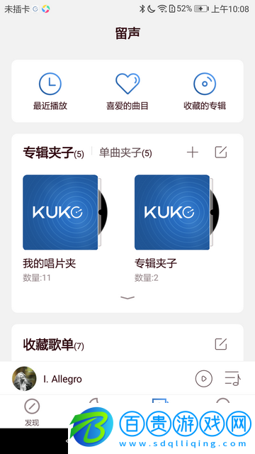 庫客音樂安卓手機版