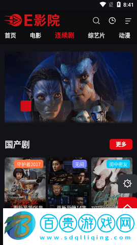 E影院高清免費版