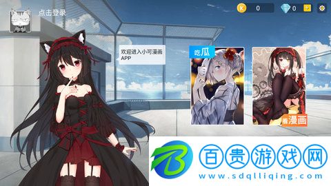 小可漫畫官方版免費版