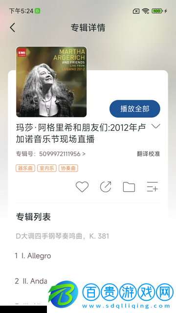 庫客音樂安卓手機版