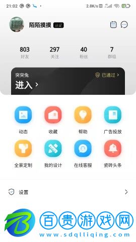 陶磚家行業(yè)交流app