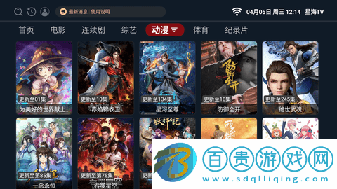 星海TV去廣告純凈版