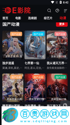 E影院高清免費版