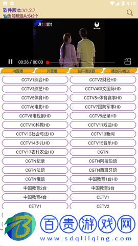 電視匣TV安卓版手機版