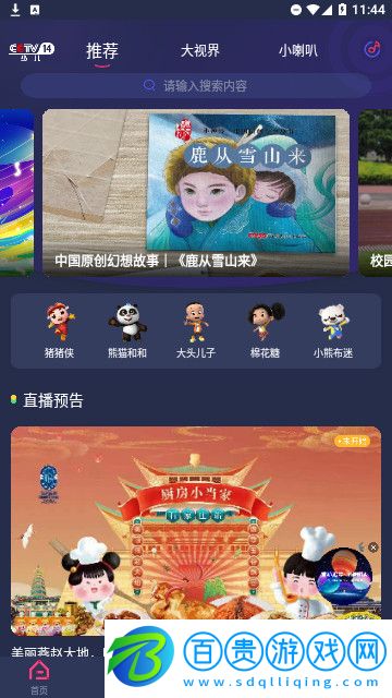 央視少兒安卓版