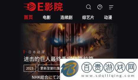 E影院高清免費版