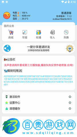 電視匣TV安卓版手機版