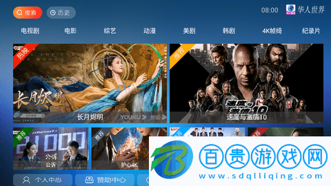 華人視界TV2023最新版