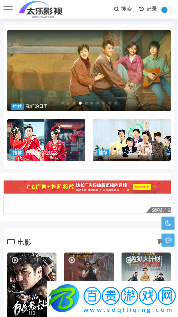 太樂影視免費高清版