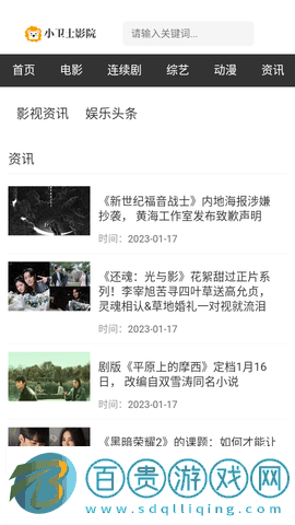 小衛士影院高清免費版