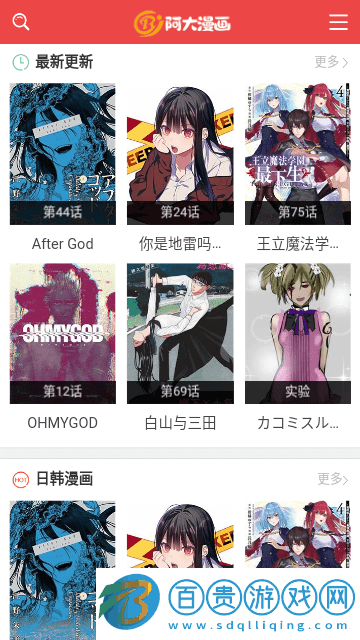 阿大漫畫App官方版