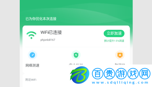 WiFi無憂連安卓版