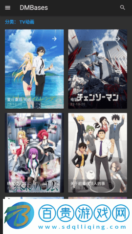 DMBases動(dòng)漫永久免費(fèi)版